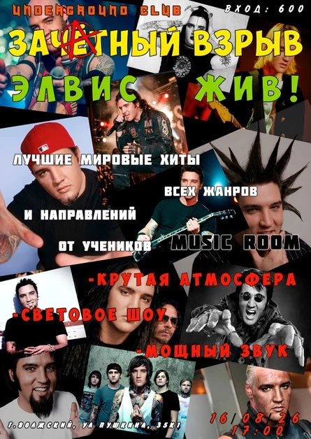 16.08 | Отчётный концерт MUSIC ROOM