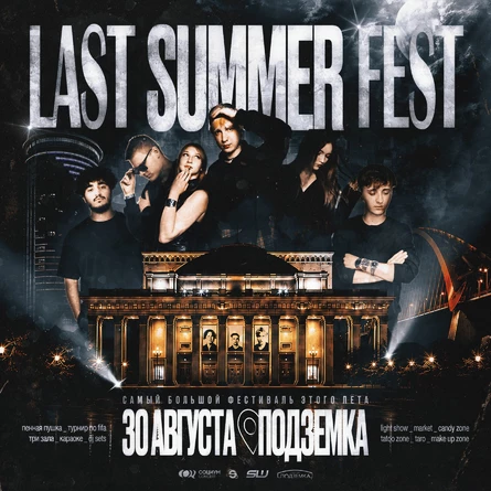 LAST SUMMER FEST 2.0