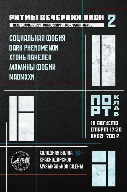 Ритмы вечерних окон 2