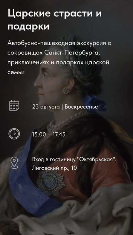 Царские Страсти и подарки