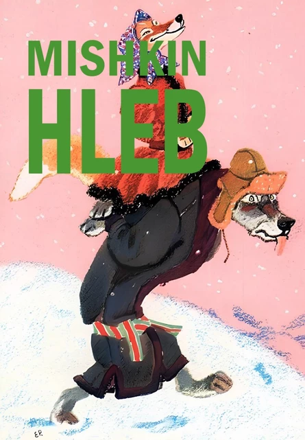 Мишкин хлеб