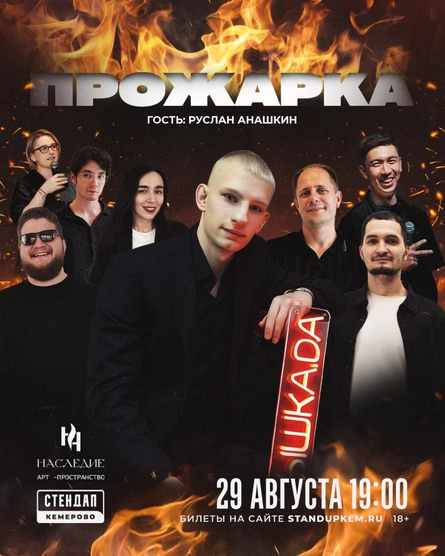 Прожарка