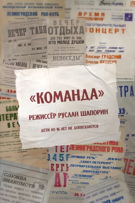 Команда