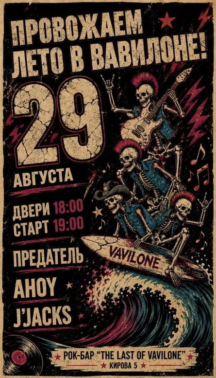 Провожаем лето вместе!