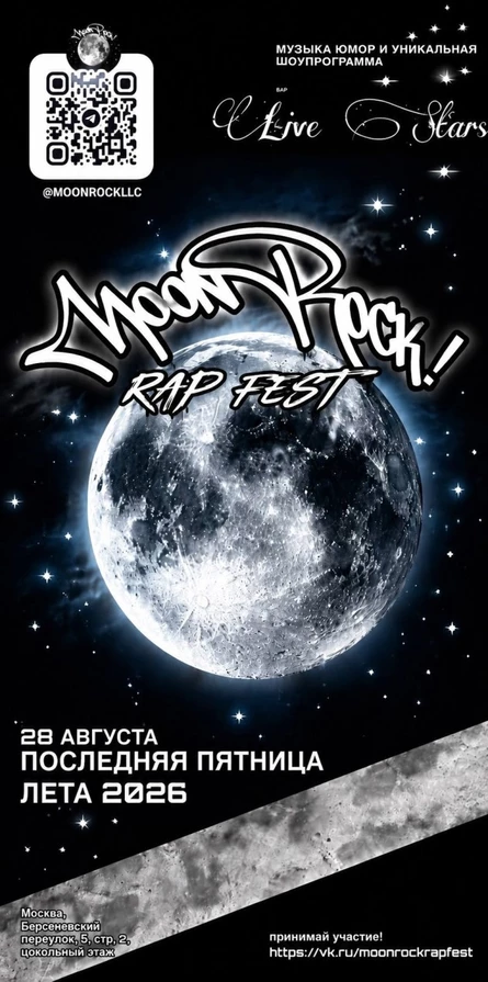 Moon Rock! Fest