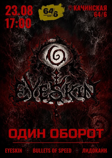 Один оборот