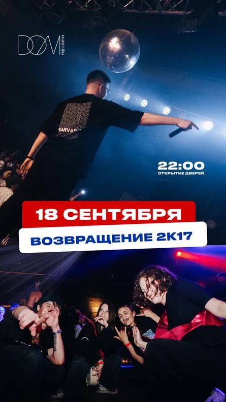 Верните 2k17