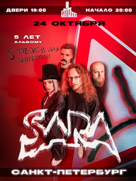 SARA. Сольный концерт. Питер
