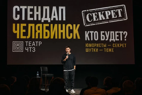 Стендап