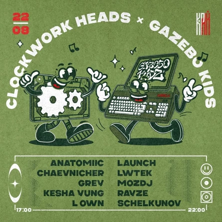 22 АВГУСТА - CWH x Gazebo Kids