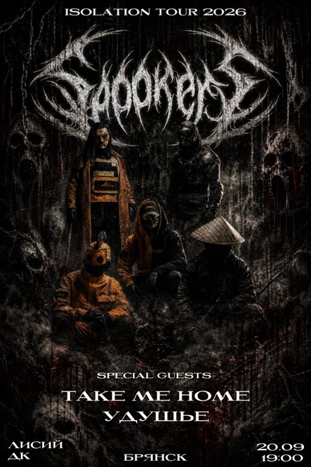 SPOOKERS | 20.09 Брянск