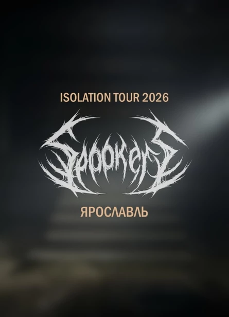 SPOOKERS | 11.10 Ярославль