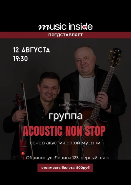 Вечерний акустический концерт