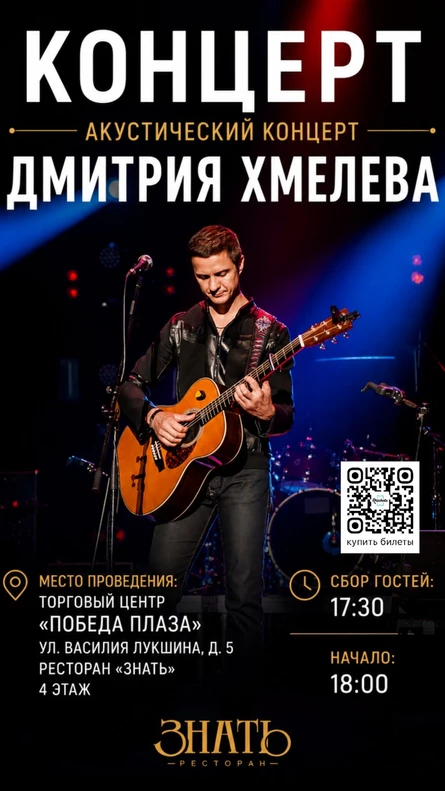 Акустический концерт Дмитрия Хмелёва