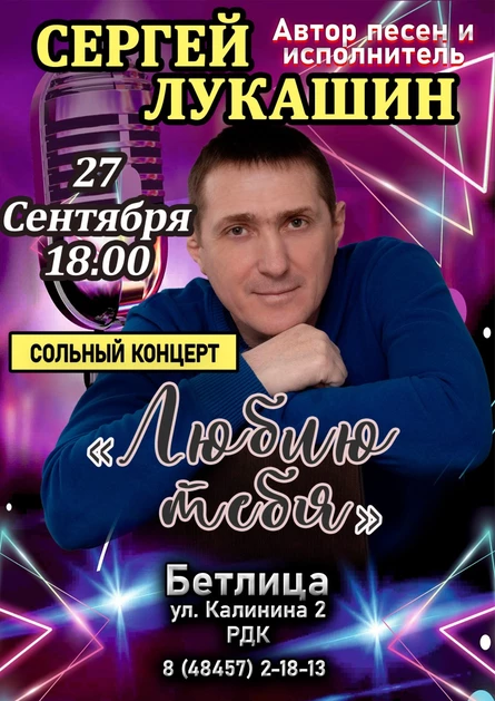 Сольный концерт