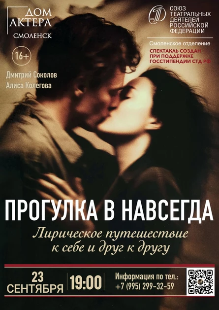 ПРОГУЛКА В НАВСЕГДА