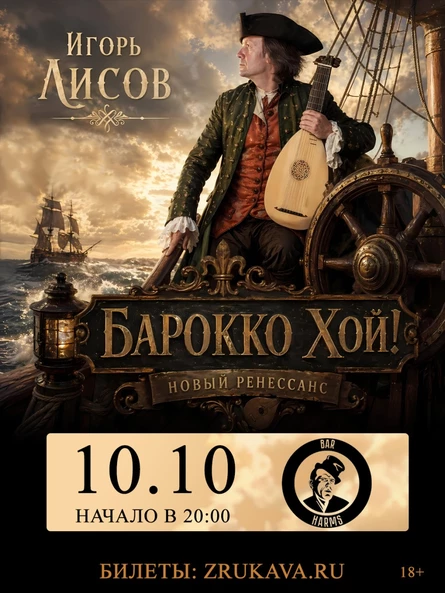 Игорь Лисов (Зелёные Рукава) в Улан-Удэ