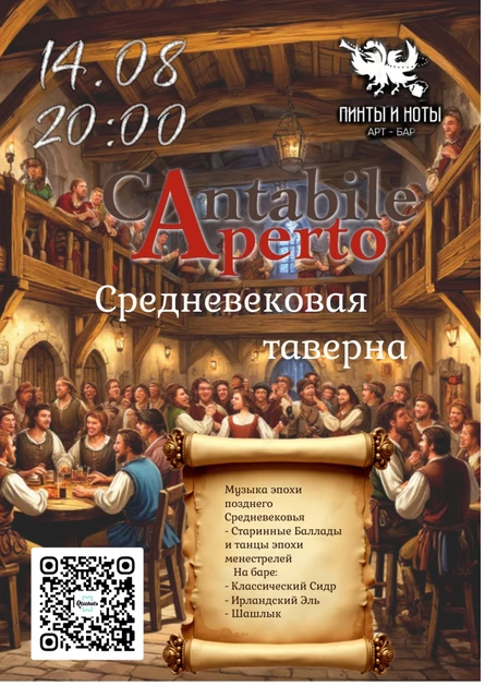 Средневековая Таверна