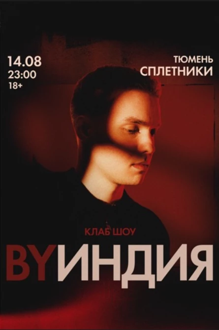 By Индия в СПЛЕТНЯХ
