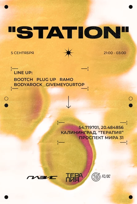 ПЛЭЙС "STATION"