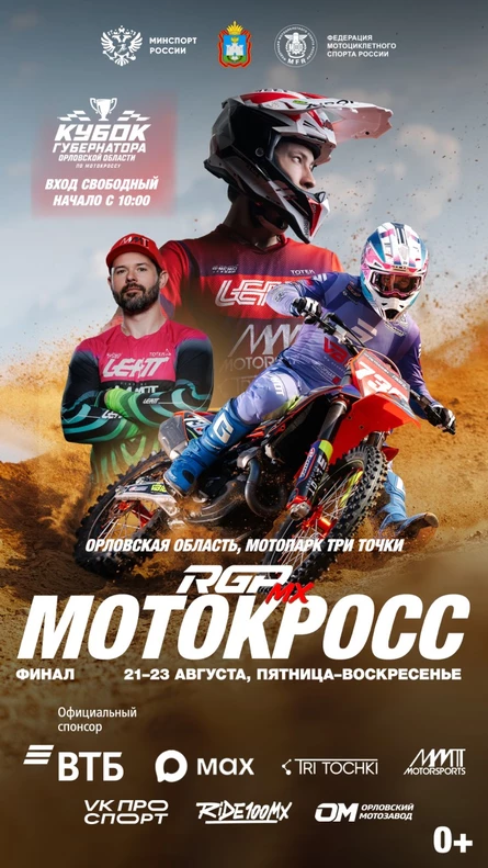 10 этап - Чемпионат России по мотокроссу серии RGP MX