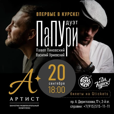 ПаПУри