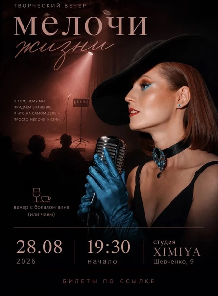 "Мелочи жизни" творческий вечер