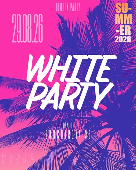 ОГОНЁК PARTY