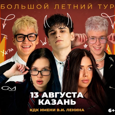 AdrenalinHouse в Казани 13 августа