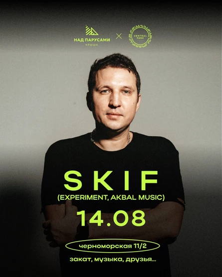 14.08 | SKIF | НАД ПАРУСАМИ x CENTRAL PARK