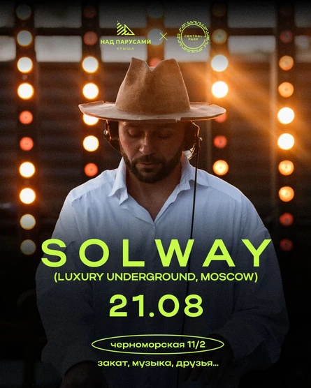 21.08 | SOLWAY | НАД ПАРУСАМИ x CENTRAL PARK