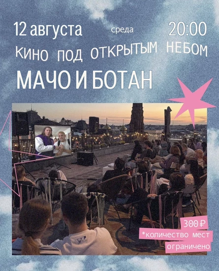 Мачо и ботан