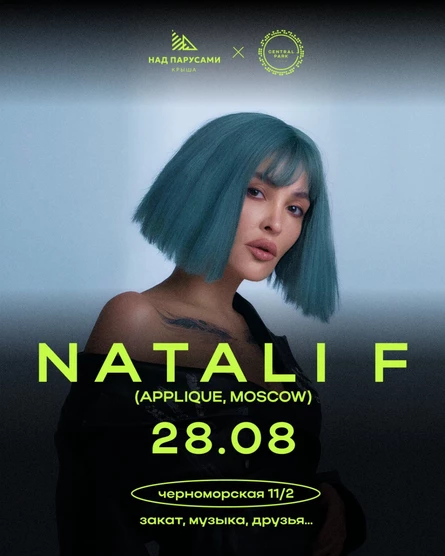 28.08 | NATALI F | НАД ПАРУСАМИ x CENTRAL PARK
