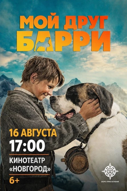 БАРРИ
