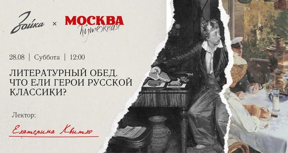 Литературный обед. Что ели герои русской классики?