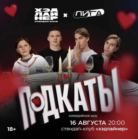 Подкаты