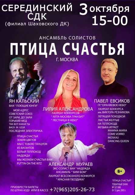 Птица Счастья