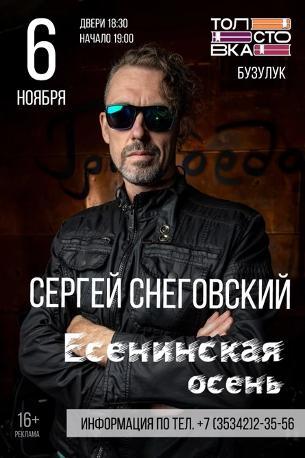 СНЕГОВСКИЙ/"Есенинская осень"/Бузулук/6.11
