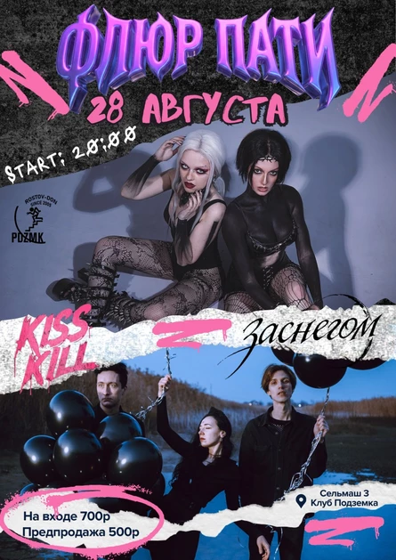 Флюр Пати