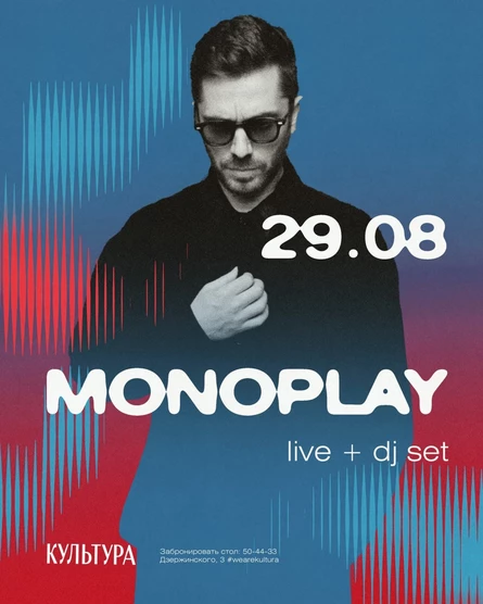 MONOPLAY (live + dj set) 29.08