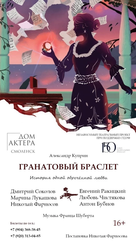 Гранатовый браслет