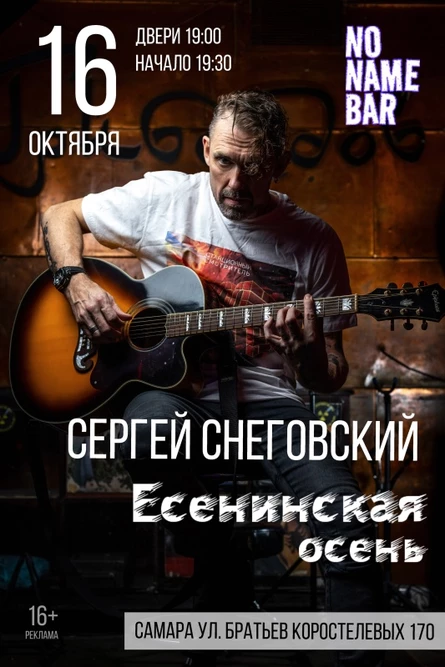 СНЕГОВСКИЙ/"Есенинская осень"/Самара