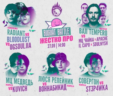 БУГУРТ ЖЁСТКО ПРО | 27 СЕНТЯБРЯ | ИОНОТЕКА
