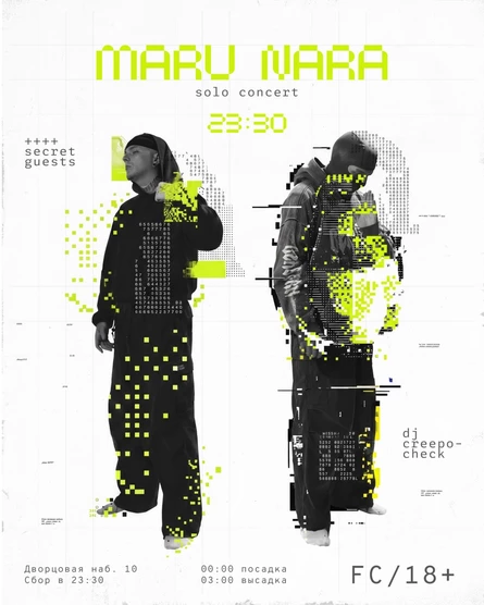 MARU NARA • ВЕЧЕРНИЙ РЕЙС