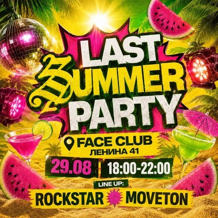 LAST SUMMER PARTY