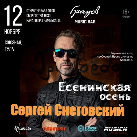 СНЕГОВСКИЙ/Тула/12.10