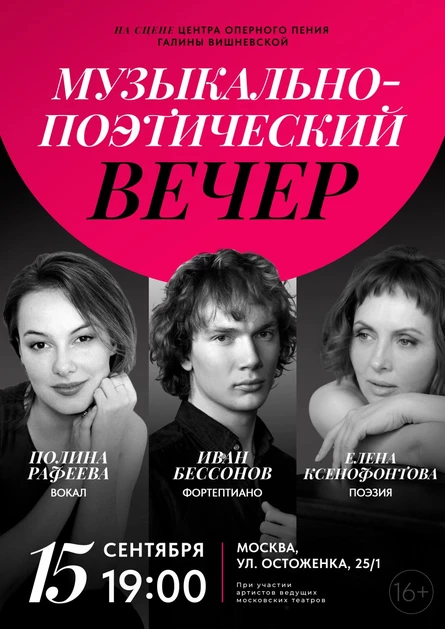 МУЗЫКАЛЬНО-ПОЭТИЧЕСКИЙ ВЕЧЕР