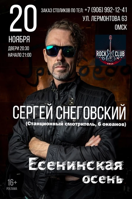 СНЕГОВСКИЙ/Омск/20.11