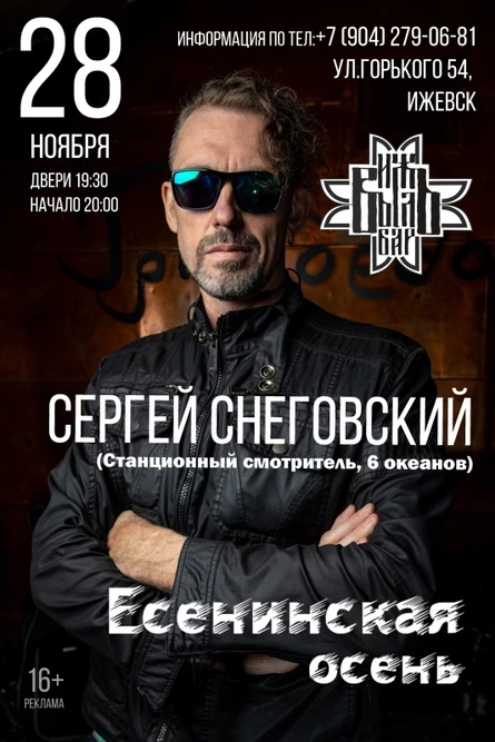 СНЕГОВСКИЙ/Ижевск/28.11