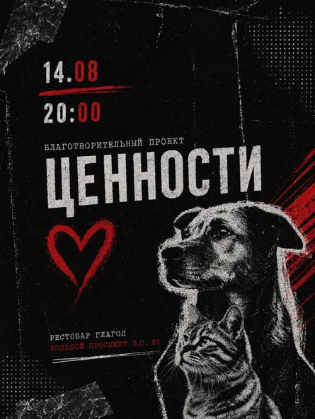 Ценности 14 августа